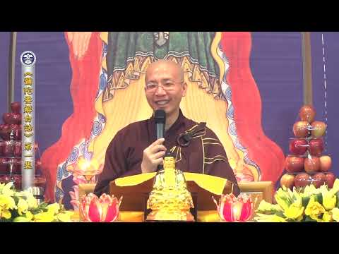 17 012 001 彌陀要解白話 無字幕