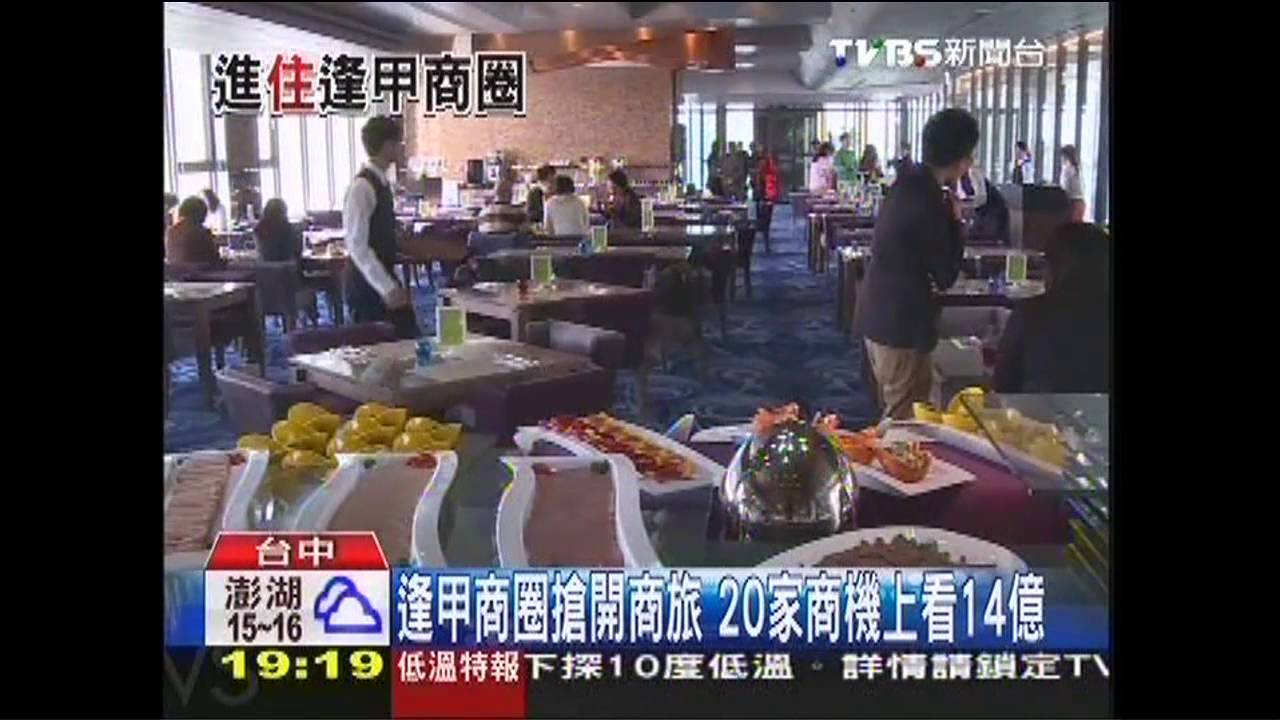 逢甲商圈搶開商旅　20家商機上看14億