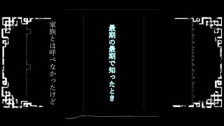 桃源郷なんてなかった。(耳コピ&Cover)