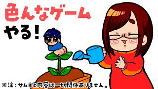 ゲームしますがなんのゲームやるか決まってないです！！！！