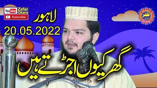 Molana Hafiz Ateeq ur Rehman Pasrori Topic Ghar Q 