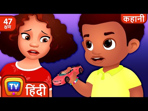 अपनी चीज़ों का मोल समझें - (Value Your Things) + More ChuChu TV Hindi Stories for Kids
