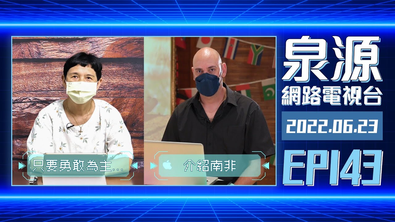 介紹南非