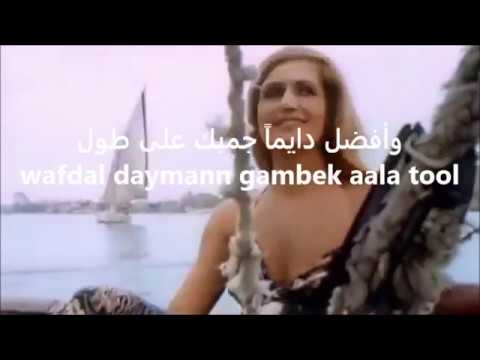 DALIDA/ HELWA YA BALADY/Lyrics  ENGLISH-Français- Español حلوة يا بلدي