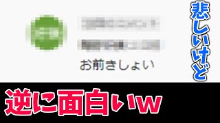 #Shorts 悲しいけど逆に面白いアンチコメントｗ【フォートナイトの替え歌動画にきてましたｗ】
