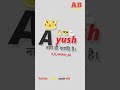 Ayush Name Status