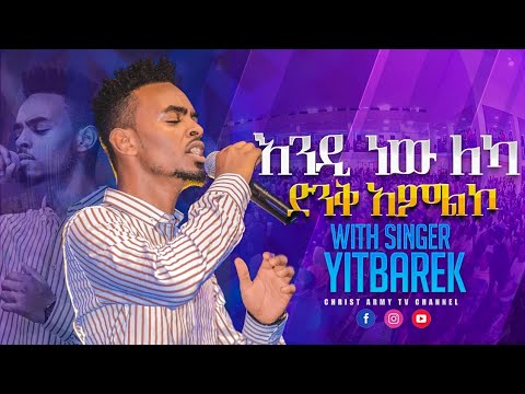 1507 "እንዲ ነው ለካ" ድንቅ የአምልኮ ጊዜ ከዘማሪ ይትባረክ ጋር || Worship time with Singer Yitbarek