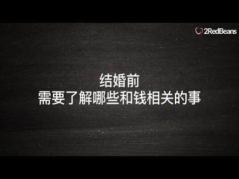 2RedBeans 兩顆紅豆