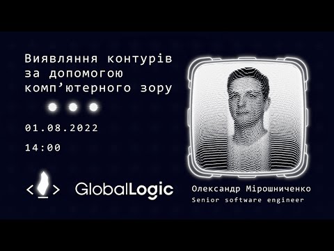 Виявляння контурів за допомогою комп'ютерного зору