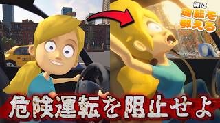 【話題作】危険運転する妹に "自分の声で指示する" ゲームがほぼホラーゲームな件ｗｗ【妹に運転を教える】実況プレイ