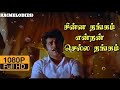 CHINNA THANGAM CHERAN PANDIYAN 5 1 AUDIO