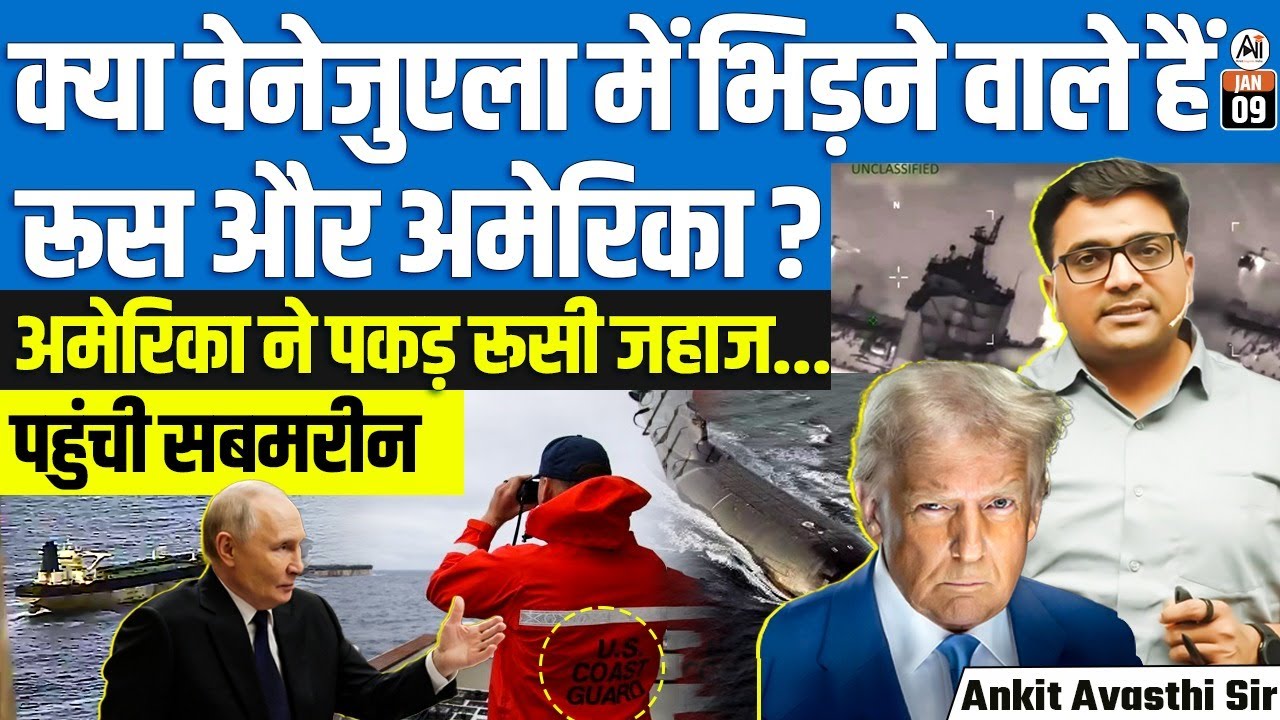 US Seizes Oil Tanker: 3 Indians Detained, Russia Demands Humane Treatment | Explained | By Ankit Sir