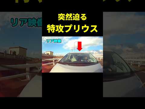 停止中も気を付けろ、特攻プリウス #shorts #事故