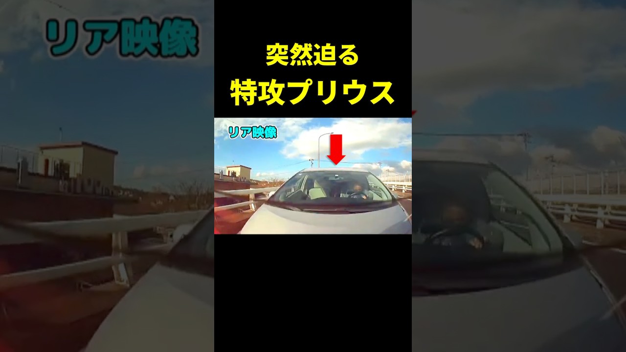 停止中も気を付けろ、特攻プリウス #shorts #事故