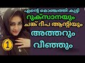 അനിയത്തി കുട്ടി Part 1 Meenutty S Stories