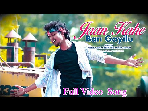 Jaan Kahe Ban Gayilu - #Pradeep Pandey Chintu#Shilpa Pokhrel #Neelkamal Singh | Full Video Song 2021