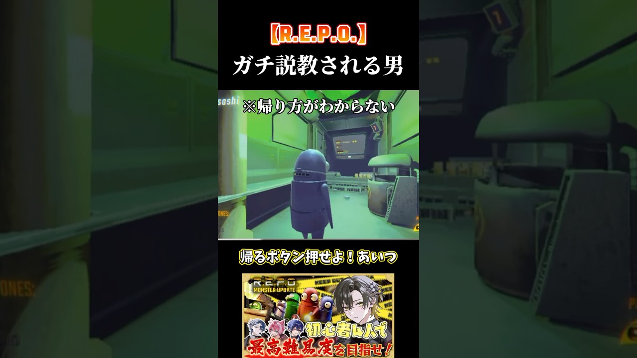 【R.E.P.O.】帰り方を教えてもらった結果w #repo #kamome #ゲーム実況 #めろんぱーかー #shorts