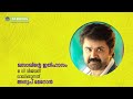 ഖസാക്കിന്റെ ഇതിഹാസം അനൂപ് മേനോൻ വായി