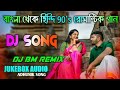 Bengali To Hindi Dj Song Romantic Love Song Bengali Vs Hindi Dj Remix Song