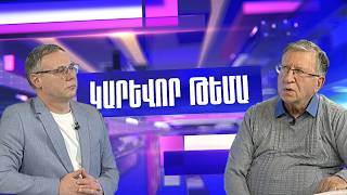 Կոռուպցիայի դեմ պայքարը կանգ է առել, Հայաստանում լճացում է․ Վարուժան Հոկտանյան