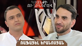 Կյանքի ուղիներով. Ռաֆոն՝ ամուսնության, մոր կորստի և մանկության մասին