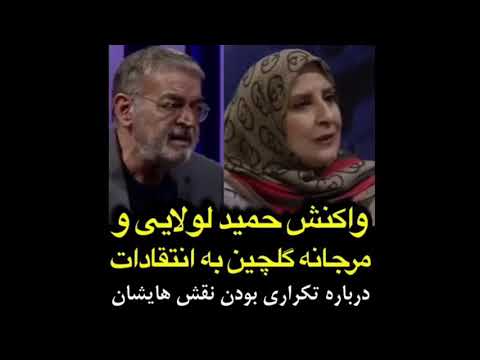 واکنش حمید لولایی و مرجانه گلچین به انتقادات درباره تکراری بودن نقش هایشان.
