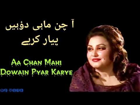 Aa Chan Mahi Dowain Pyar Karye Noor Jahan l آ چن ماہی دؤہیں پیار کریے l NJ Hits