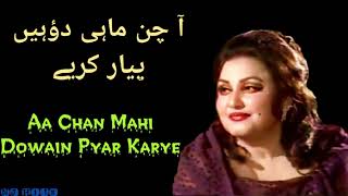 Aa Chan Mahi Dowain Pyar Karye Noor Jahan l آ چ�