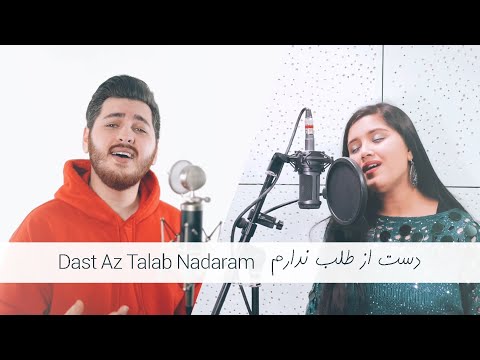Dast Az Talab Nadaram (دست از طلب ندارم) - Behzad Musik ft. Ishita Vishwakarma
