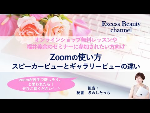 Zoom: 参加者全員がギャラリービューで見ることができます