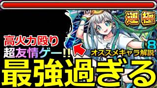 【モンスト】「超究極兵グノーシス」《最強過ぎる》※高火力殴り＆超友情ゲーで超楽高速周回!!オススメキャラ紹介＆初日攻略解説【ブルーロックコラボ】【運極】