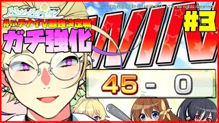 🔴【八月のシンデレラナイン その3】そしてゴリゴリの強豪校へ…【強化・雑談回】