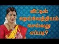வீட்டில் நெய்வேத்தியம் செய்வது எப்ப�