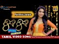 Siru Siru Tamil Album Song Chandhan Pavithra Flixcasting