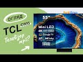Відеоогляд TCL 55C805