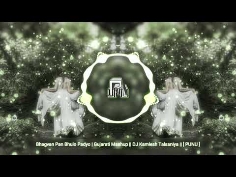 Bhagvan Pan Bhulo Padyo | Gujarati Mashup || DJ Kamlesh Talsaniya || [ PUNU ]