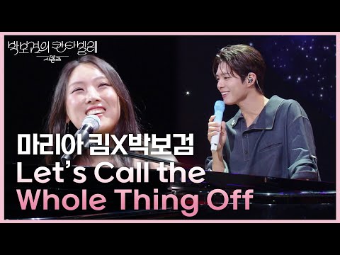 마리아 킴X박보검 - Let’s Call the Whole Thing Off [더 시즌즈-박보검의 칸타빌레] | KBS 250725 방송