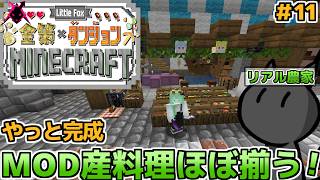 のこり２日！料理もほぼ完成！残りはいつも通りに楽しむよ　16日目！　【little Fox 金策 Minecraft】