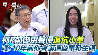 Re: [爆卦] 陳柏惟助手高舉五星旗 反串??!!