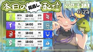 Download lagu 【第五人格】2026夏季IJL Day7 見逃し配信🐸 mp3