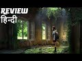 THE LAST OF US PART 2 REVIEW हिन्दी
