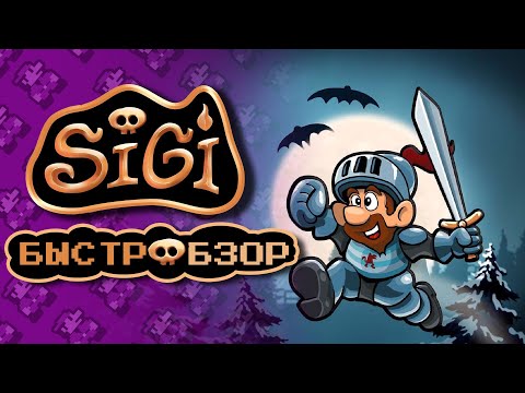 SIGI - A Fart for Melusina - БЫСТРОБЗОР