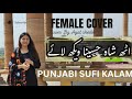 Uth Shah Hussaina | Female cover | Tiktok viral sufi kalam| Ayat sheikh