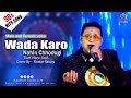 Wada Karo Nahin Chodoge Kishore Kumar Lata Mangeshkar Cover By Kumar Sanjoy