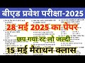B Ed Entrance Exam 2025 Question Paper Bihar B Ed Entrance 2024 Question Paper Bed Solved Paper