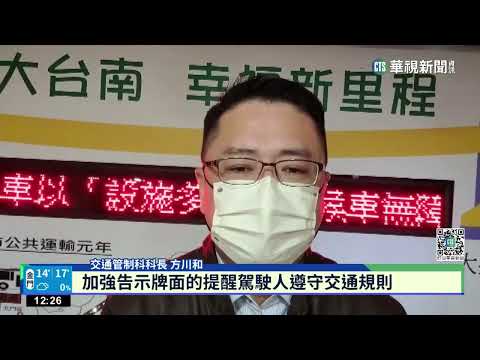 歸仁圓環標線型人行道　10分鐘34部車違規