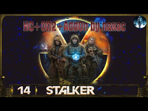 НС+ОП2+AddOn by naxac - 14☢Артефакт Инферно, Лесник Забытого леса