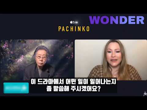 [유튜브] 파친코 시사회 및 해외인터뷰