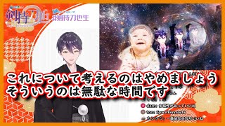 架空配信サムネに戸惑う剣持刀也【にじさんじ/切り抜き】