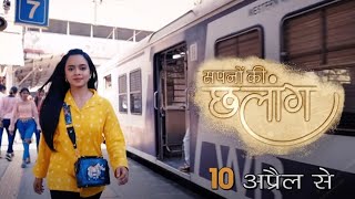Sapno Ki Chhalaang | New Show | Starting From 10th April